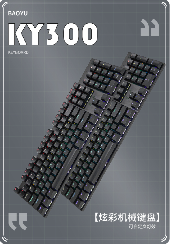 暴雨 KY300茶轴机械键盘